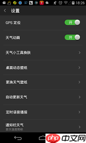360天气如何设置桌面背景