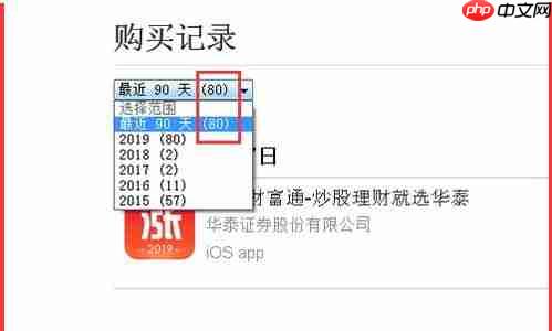 如何检查AppStore软件下载的剩余时间
