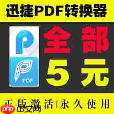 迅捷PDF转换器怎么修改文字