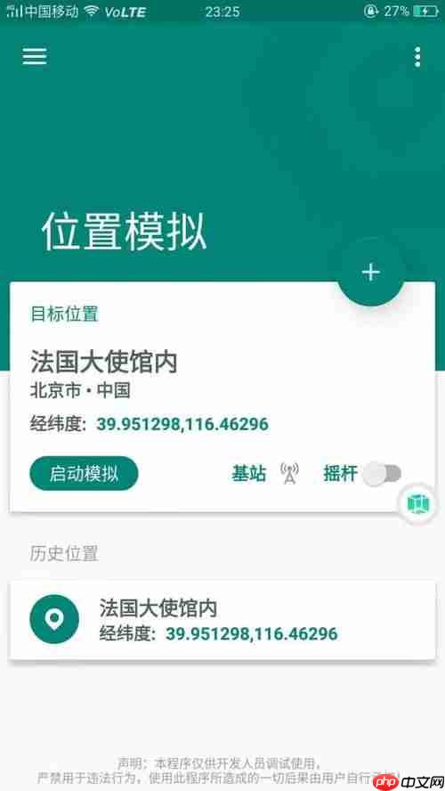 用钉钉如何更改手机定位