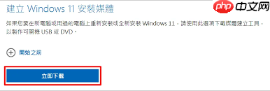 如何创建Windows10安装媒体