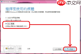 如何创建Windows10安装媒体