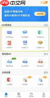 手机PDF转Word方法