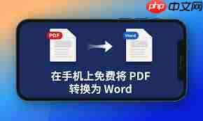 手机PDF转Word方法