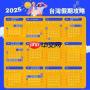2025年全年放假时间表详情