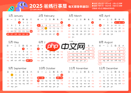 2025年全年放假时间表详情