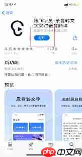 讯飞听见录音转文字如何保存