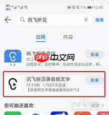 讯飞听见录音转文字如何保存