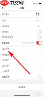 东方头条如何绑定手机号