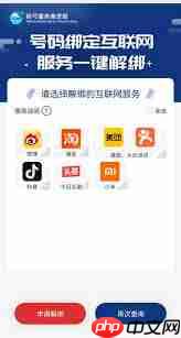 东方头条如何绑定手机号