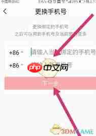 东方头条如何绑定手机号
