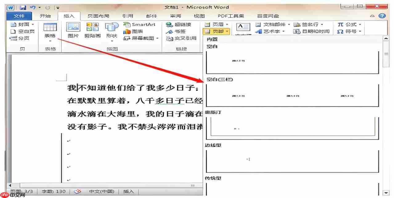 word2014怎么设页脚？word2014设页脚的方法