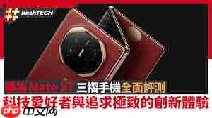 华为MateXt性能对比天玑