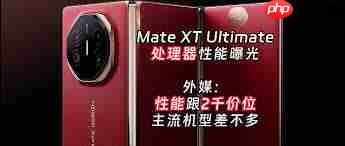 华为MateXt性能对比天玑