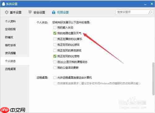 QQ怎么关闭地理位置及天气信息