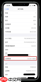 苹果手机有锁无锁查询方法