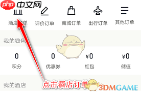 华住会如何查看订单详情