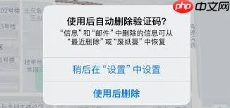 苹果iOS17如何自动删除带有验证码的信息