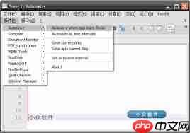 notepad能否自动保存