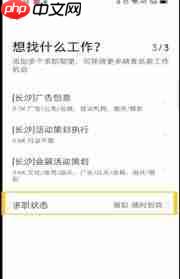 boss直聘删除求职信息的方法是什么