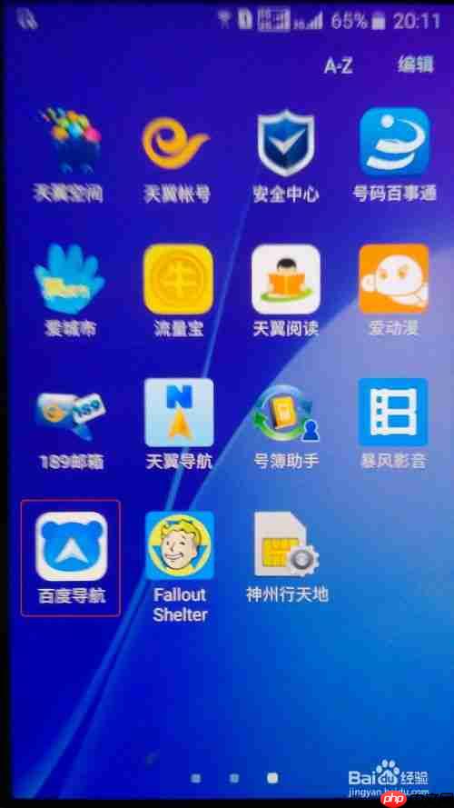 悠悠导航设置轨迹教程