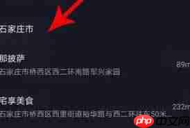 抖音怎么添加店铺定位