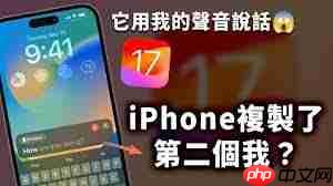 iPhone如何模拟你的声音