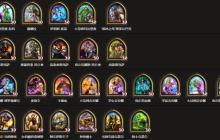 炉石国服上分指南 24.6 版本职业天花板速递