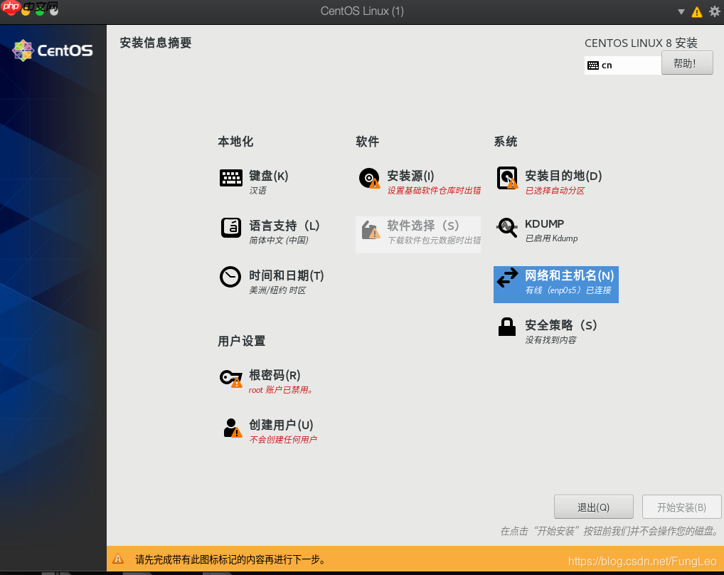 CentOS8 安装时，如何配置安装源
