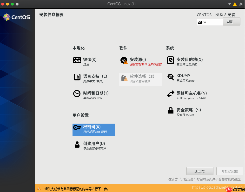 CentOS8 安装时，如何配置安装源