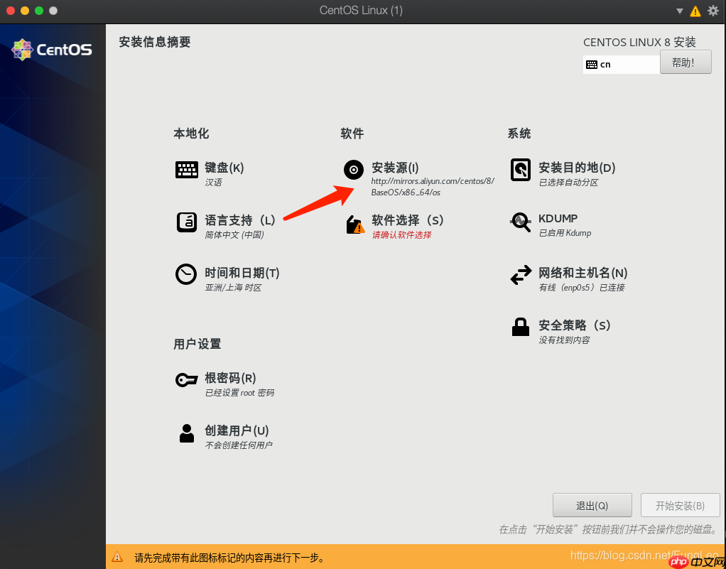 CentOS8 安装时，如何配置安装源