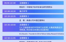 集微半导体大会主论坛议程亮相，张江论剑进入倒计时！