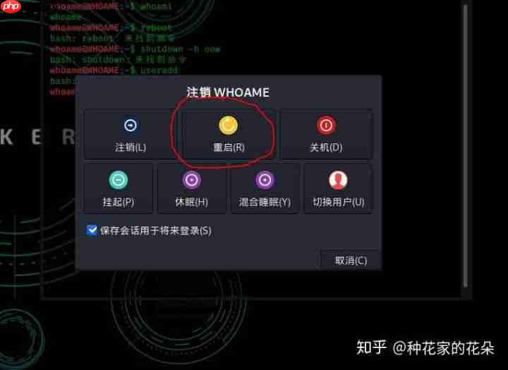 Kali修改密码&忘记密码