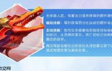 金铲铲之战巨龙之巢限时回归！全新龙神登场 满屏金币暴击来袭