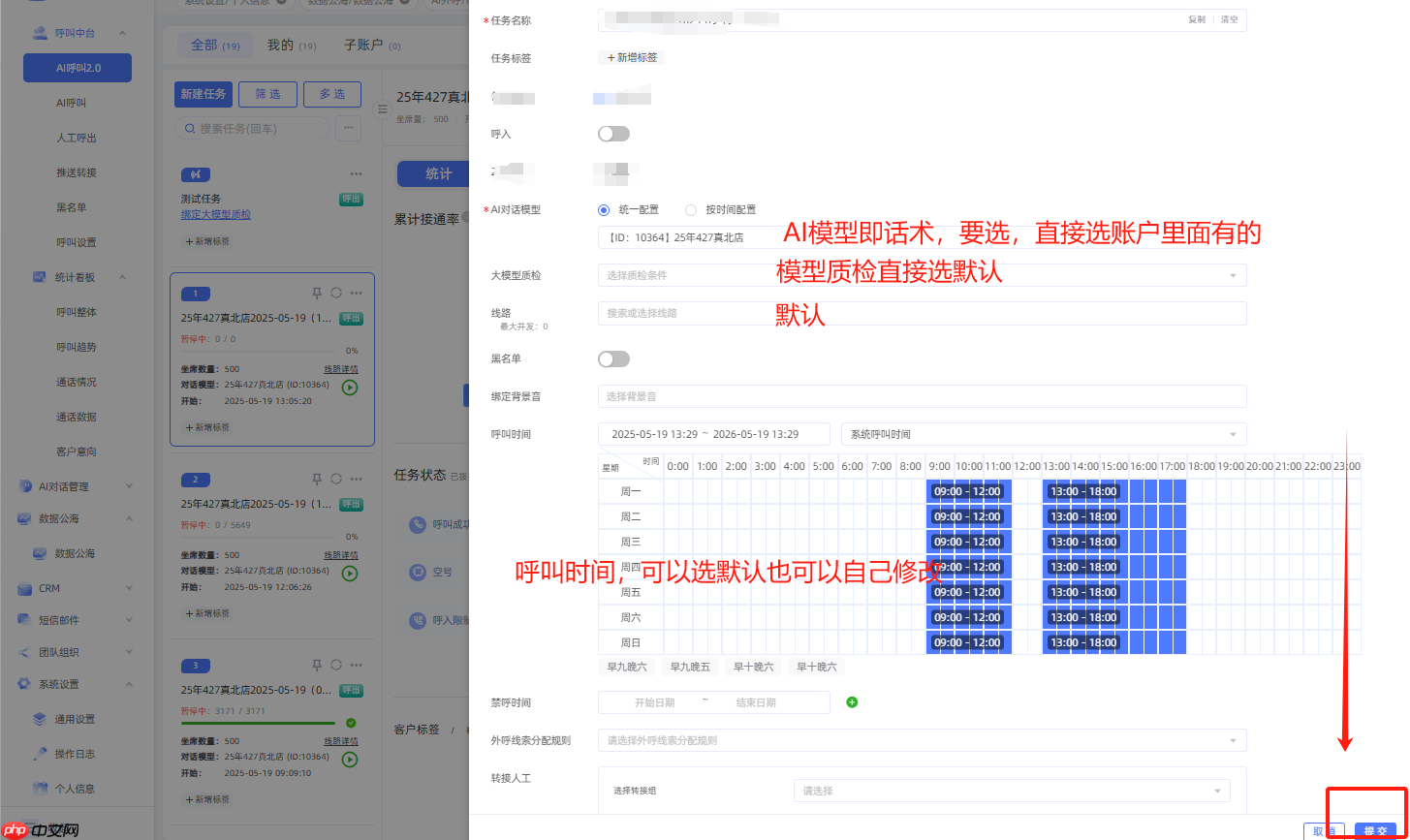 从 0 到 1 创建任务：云蝠外呼系统任务设置全流程教学