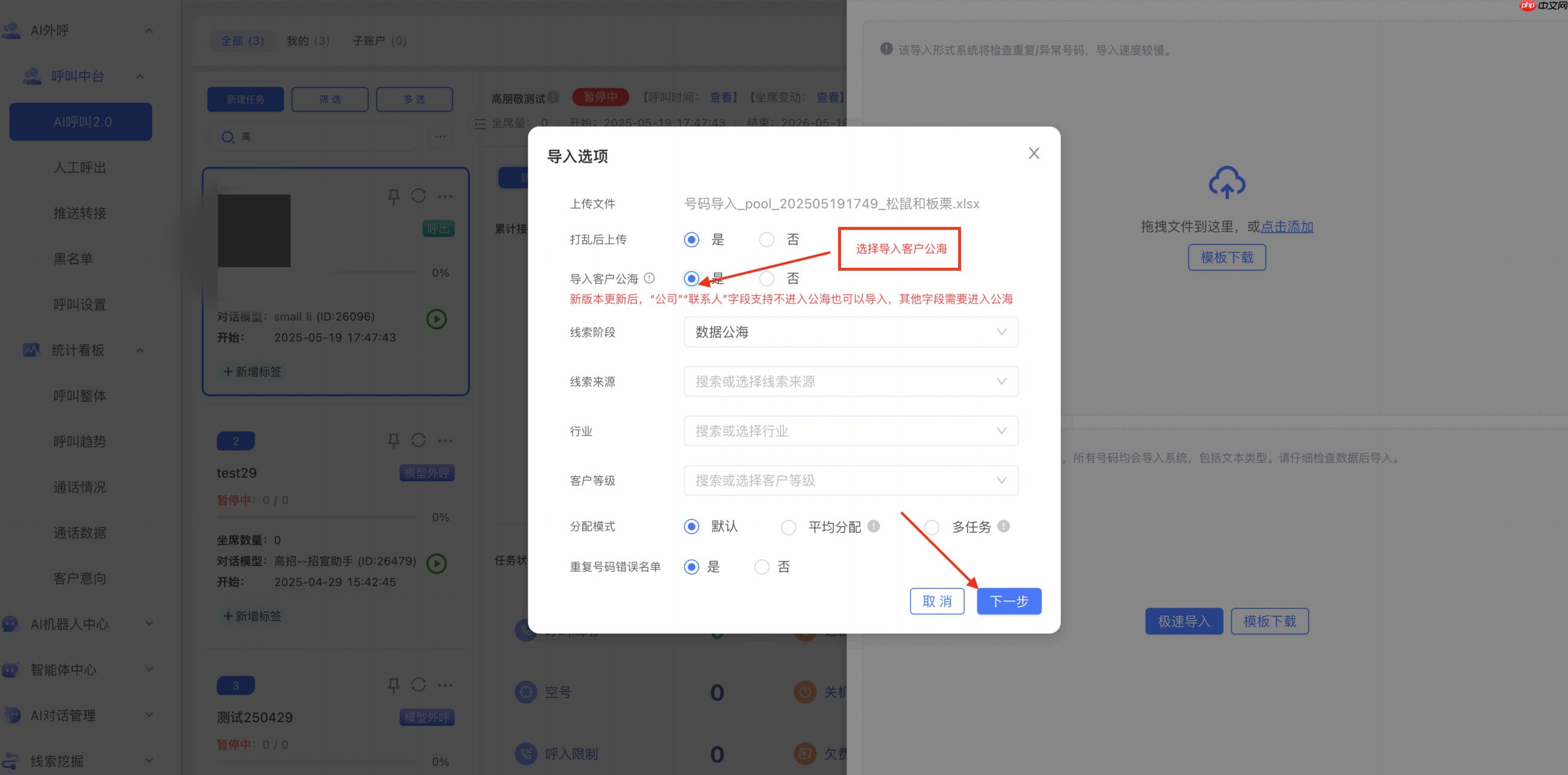 从 0 到 1 创建任务：云蝠外呼系统任务设置全流程教学