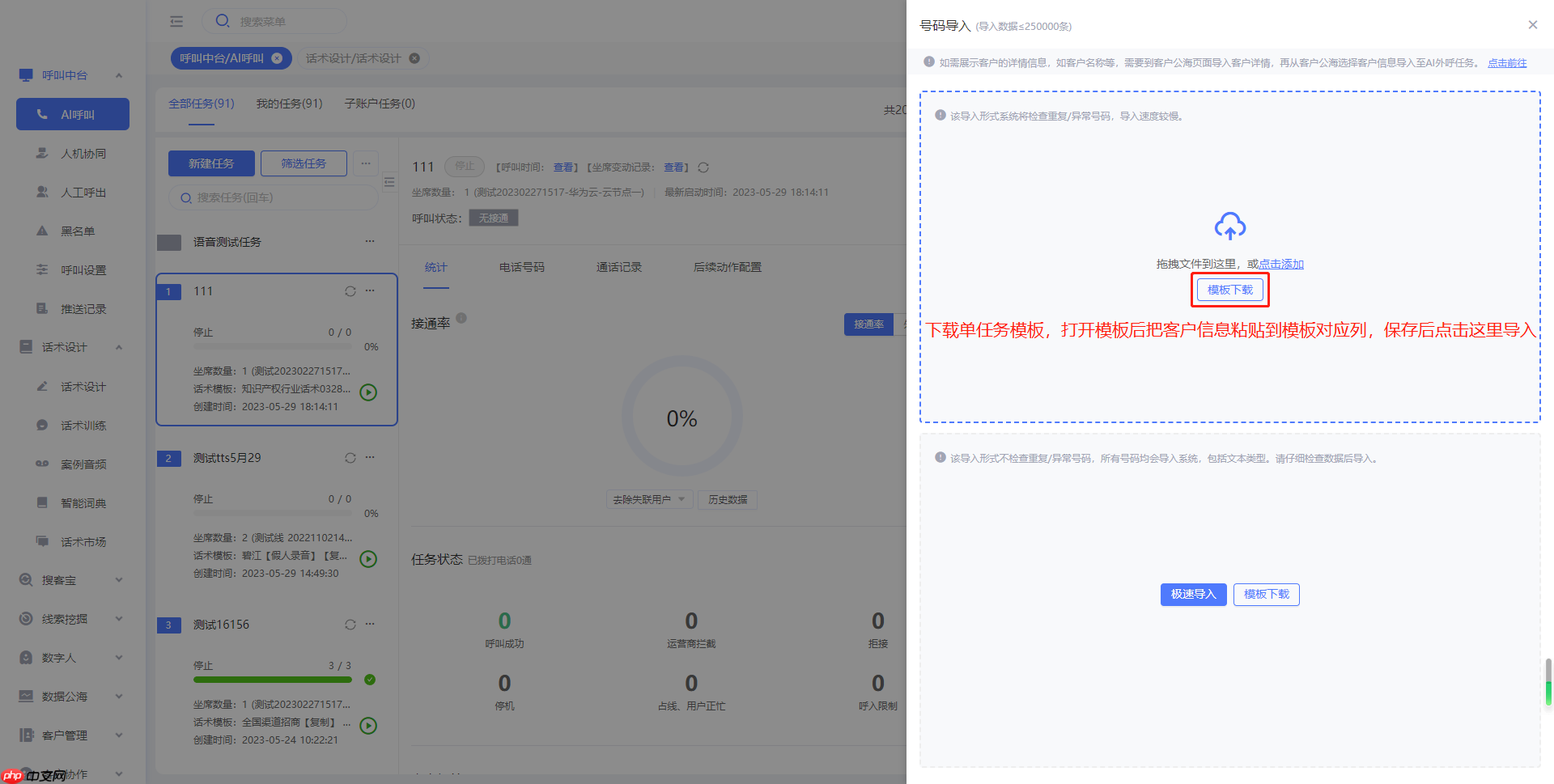 从 0 到 1 创建任务：云蝠外呼系统任务设置全流程教学