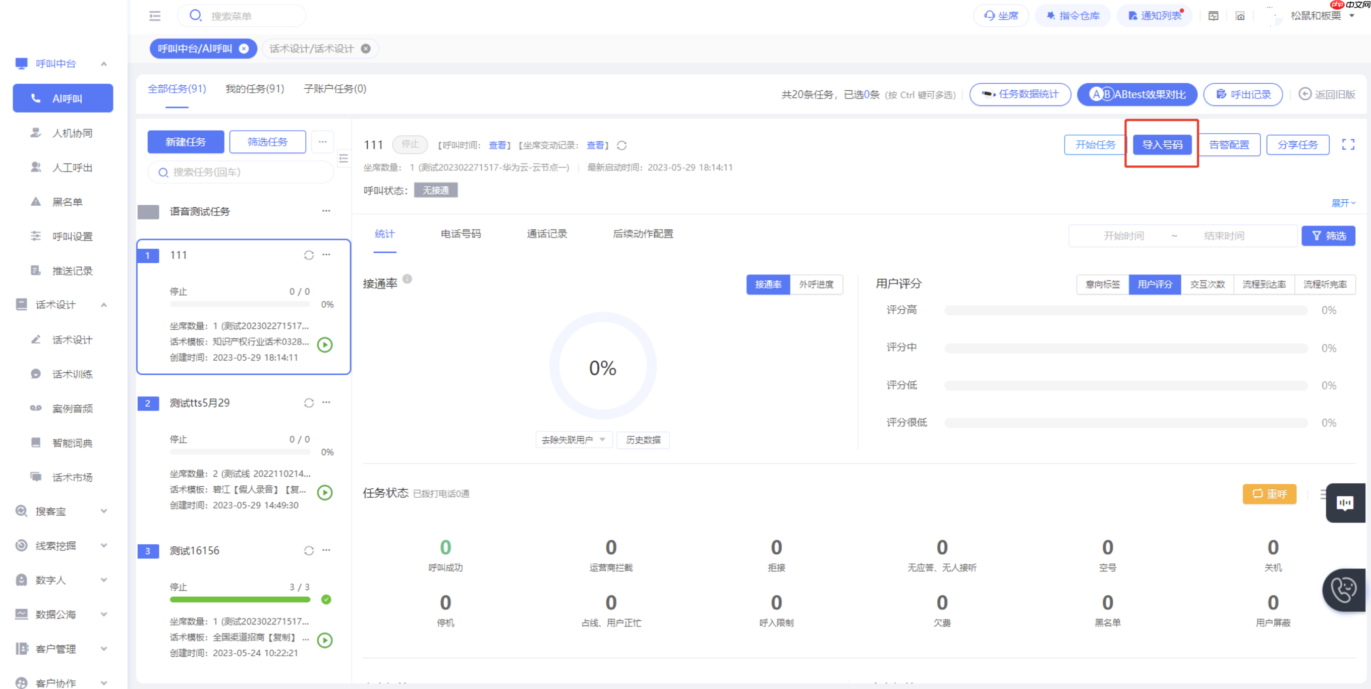 从 0 到 1 创建任务：云蝠外呼系统任务设置全流程教学