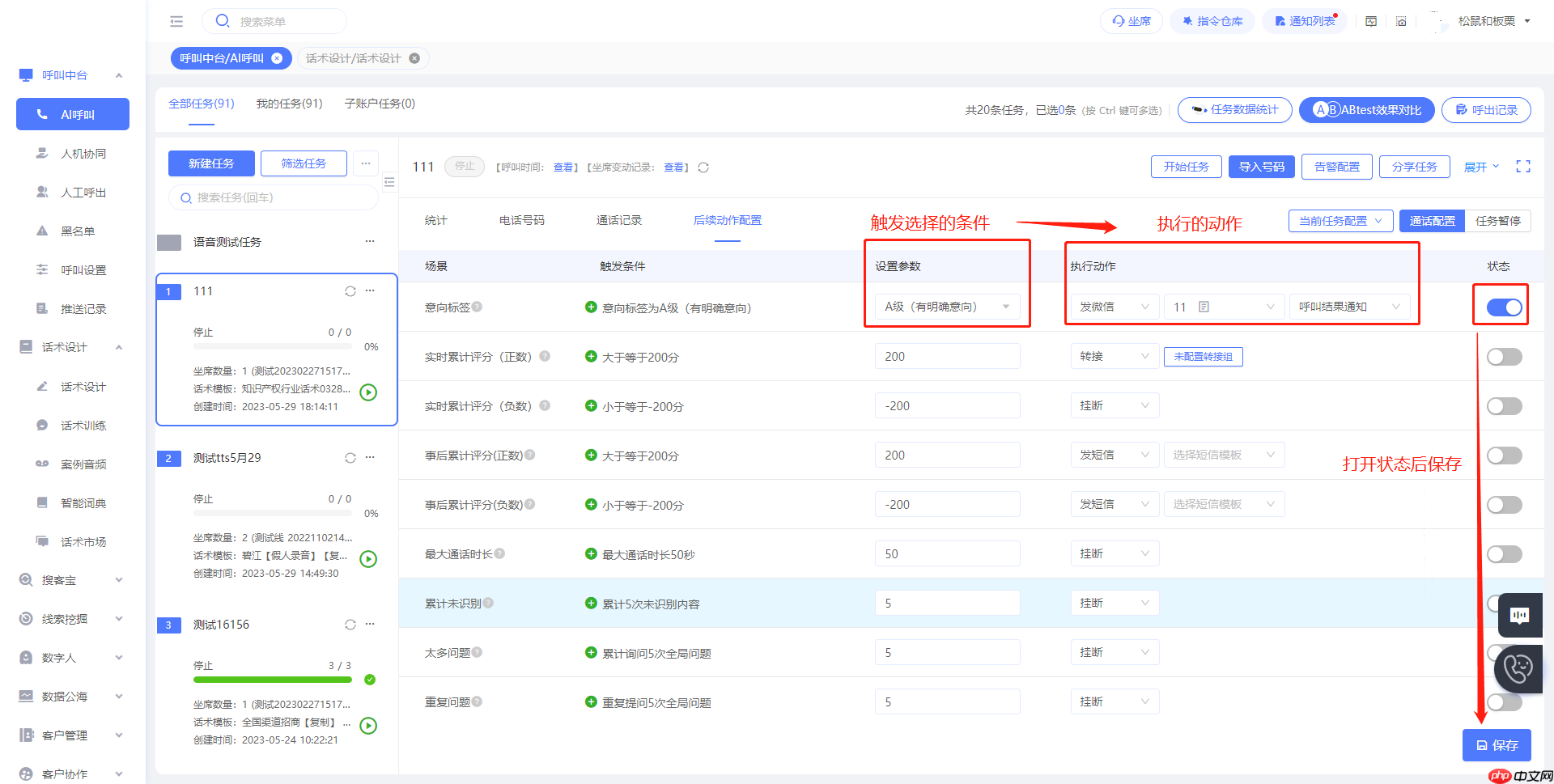 从 0 到 1 创建任务：云蝠外呼系统任务设置全流程教学