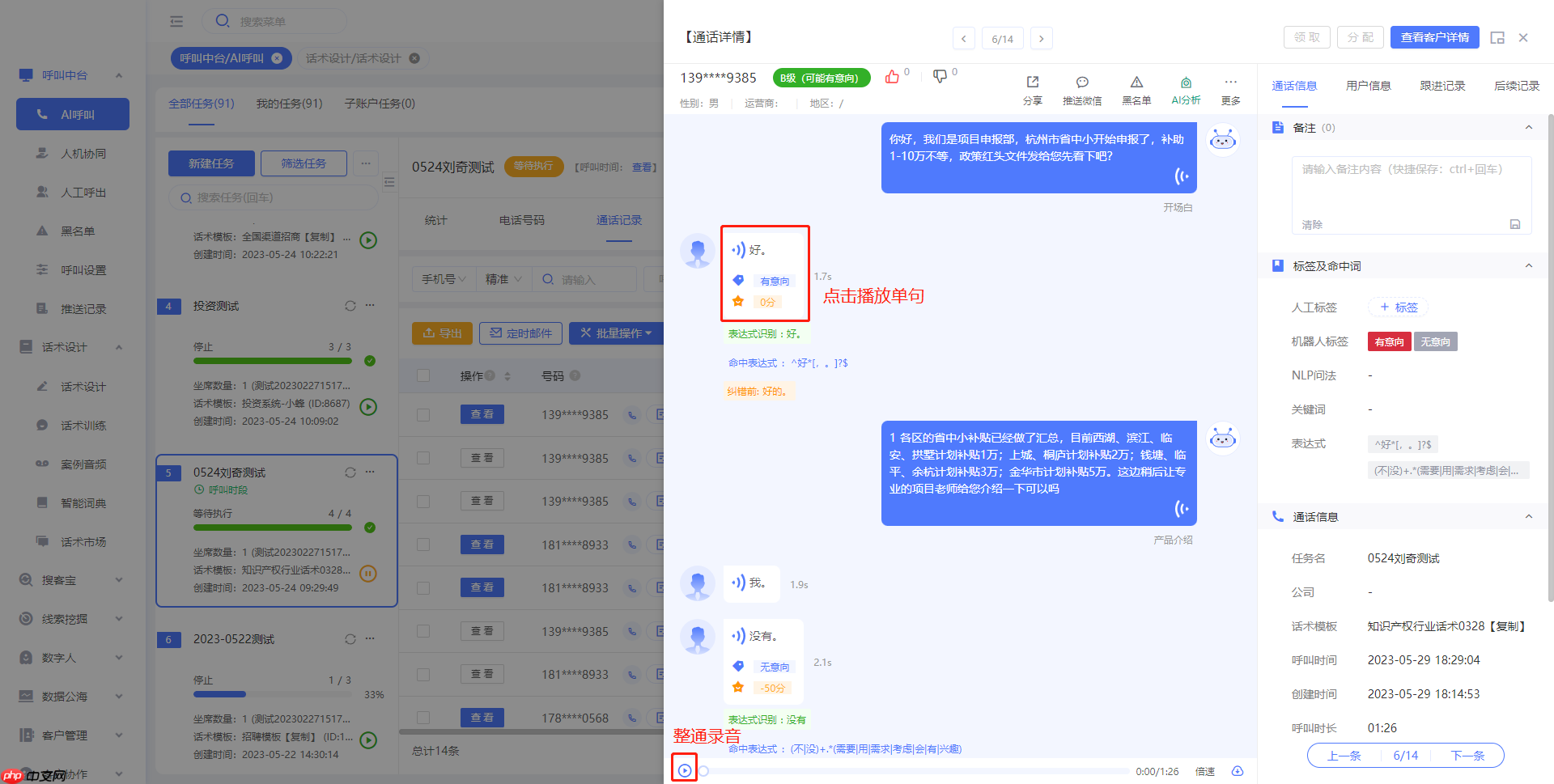 从 0 到 1 创建任务：云蝠外呼系统任务设置全流程教学
