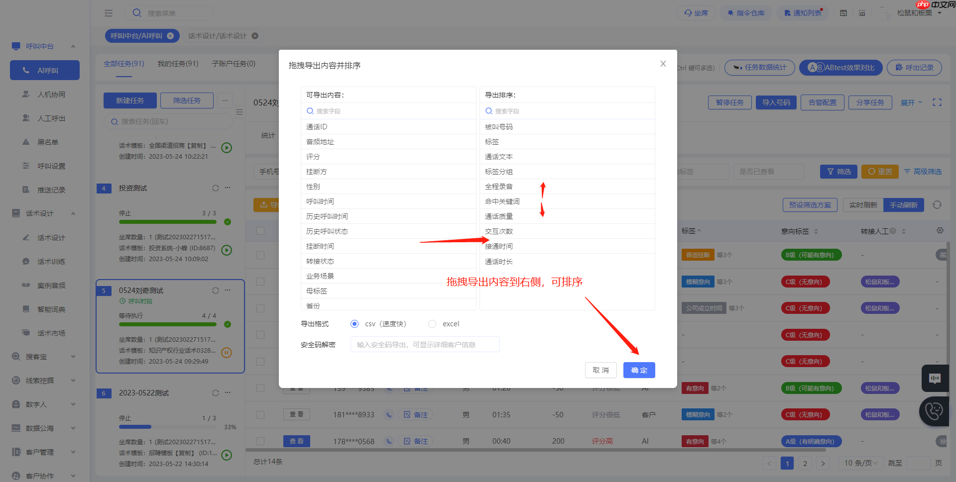 从 0 到 1 创建任务：云蝠外呼系统任务设置全流程教学