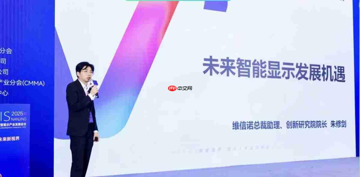 共赴AI新视界 ｜ 维信诺受邀出席第十二届海峡两岸新型显示产业发展会议并演讲