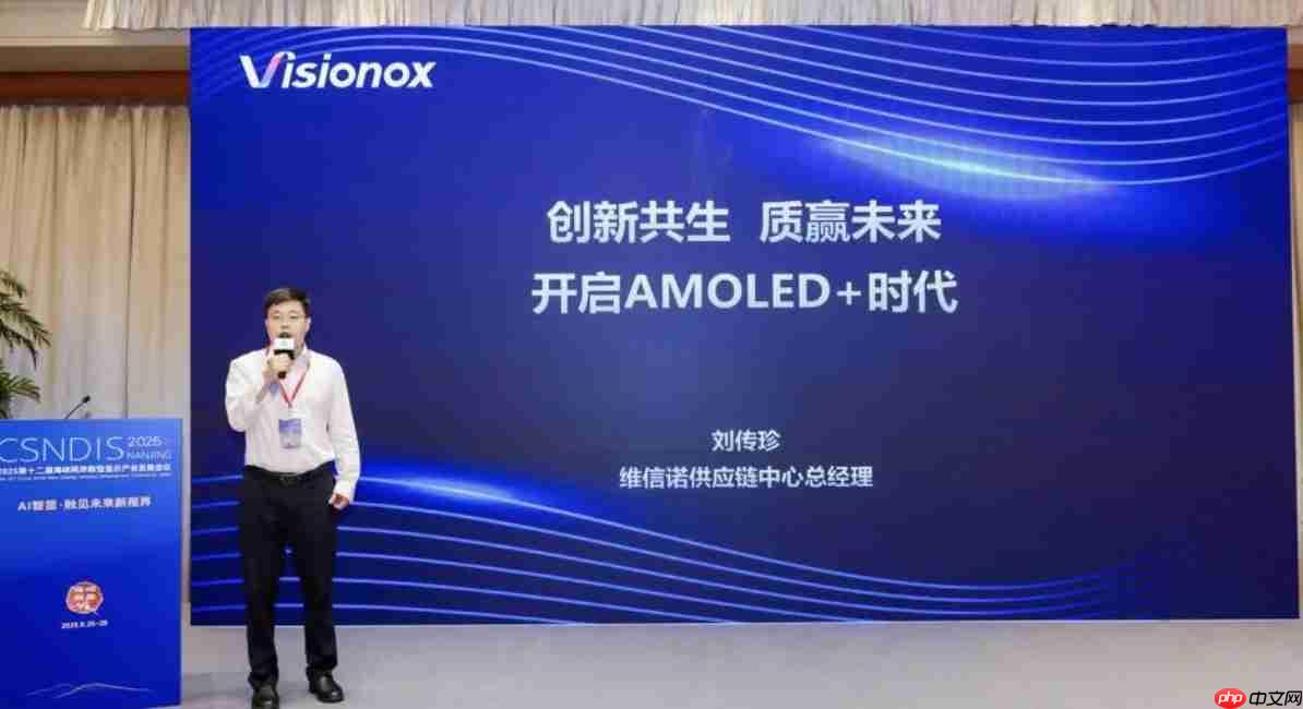 共赴AI新视界 ｜ 维信诺受邀出席第十二届海峡两岸新型显示产业发展会议并演讲