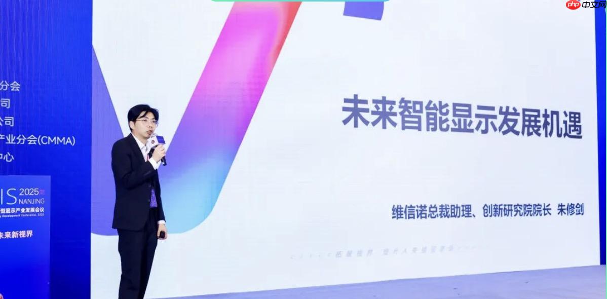 共赴AI新视界 ｜ 维信诺受邀出席第十二届海峡两岸新型显示产业发展会议并演讲