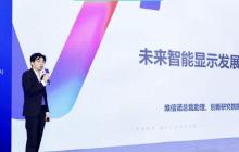 共赴AI新视界 ｜ 维信诺受邀出席第十二届海峡两岸新型显示产业发展会议并演讲