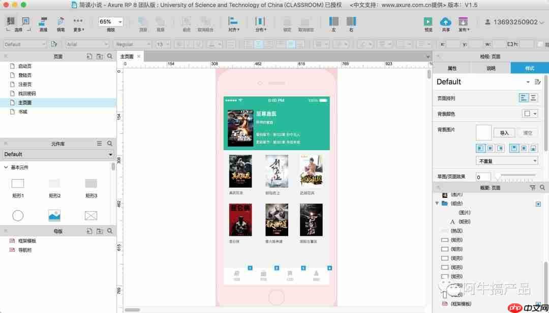 产品经理实用的工具清单