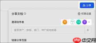 飞书文档如何设置权限