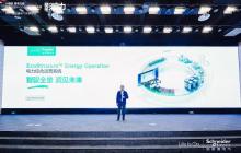 施耐德電氣重磅發(fā)布全新EcoStruxureEnergy Operation電力綜合運營系統(tǒng)
