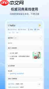 欧路词典如何显示四六级词汇