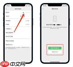 微信如何强制解绑手机号码